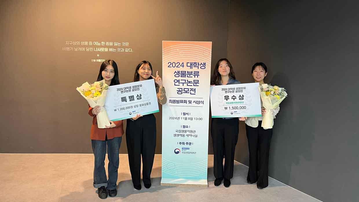 인천대학교 생명과학기술대학 학부생 연구팀,  2024 대학생 생물분류 연구논문 공모전에서 우수상 및 특별상 수상 대표이미지